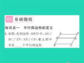 2022八年级数学下册第2章四边形2.2平行四边形2.2.1平行四边形的性质第1课时平行四边形的边角的性质习题课件新版湘教版