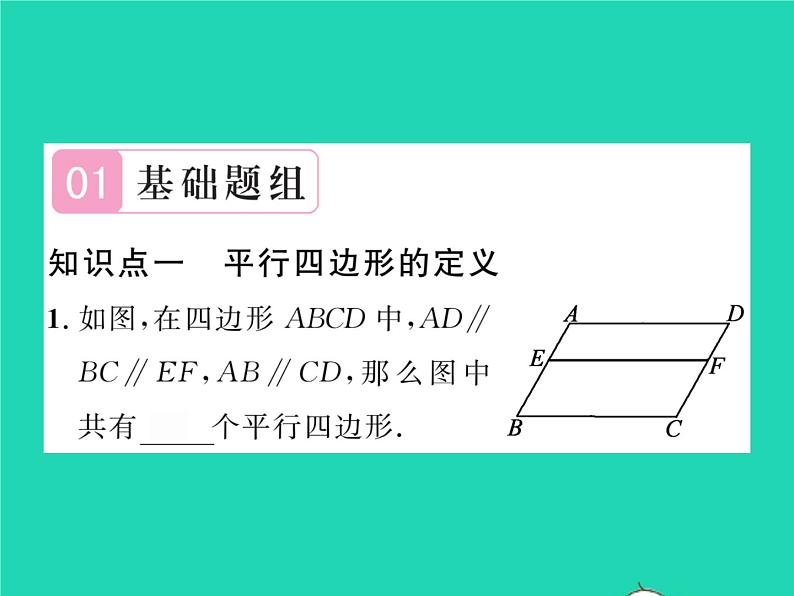 2022八年级数学下册第2章四边形2.2平行四边形2.2.1平行四边形的性质第1课时平行四边形的边角的性质习题课件新版湘教版02