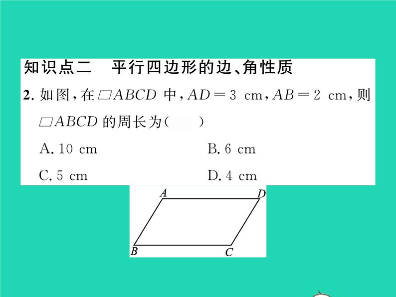 2022八年级数学下册第2章四边形2.2平行四边形2.2.1平行四边形的性质第1课时平行四边形的边角的性质习题课件新版湘教版03