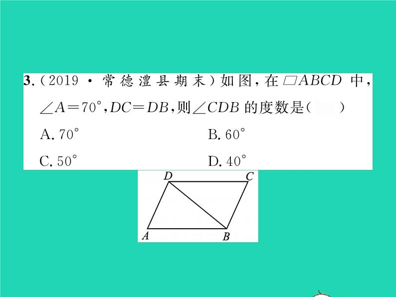 2022八年级数学下册第2章四边形2.2平行四边形2.2.1平行四边形的性质第1课时平行四边形的边角的性质习题课件新版湘教版04