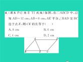 2022八年级数学下册第2章四边形2.2平行四边形2.2.1平行四边形的性质第1课时平行四边形的边角的性质习题课件新版湘教版