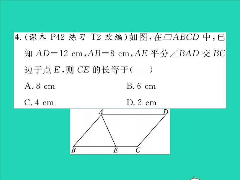 2022八年级数学下册第2章四边形2.2平行四边形2.2.1平行四边形的性质第1课时平行四边形的边角的性质习题课件新版湘教版05