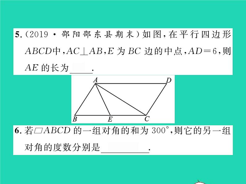 2022八年级数学下册第2章四边形2.2平行四边形2.2.1平行四边形的性质第1课时平行四边形的边角的性质习题课件新版湘教版06