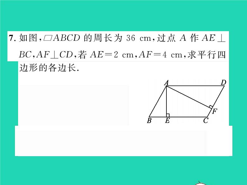 2022八年级数学下册第2章四边形2.2平行四边形2.2.1平行四边形的性质第1课时平行四边形的边角的性质习题课件新版湘教版07