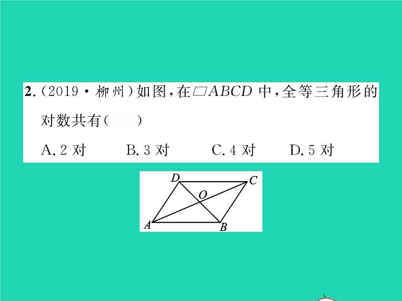 2022八年级数学下册第2章四边形2.2平行四边形2.2.1平行四边形的性质第2课时平行四边形的对角线的性质习题课件新版湘教版03