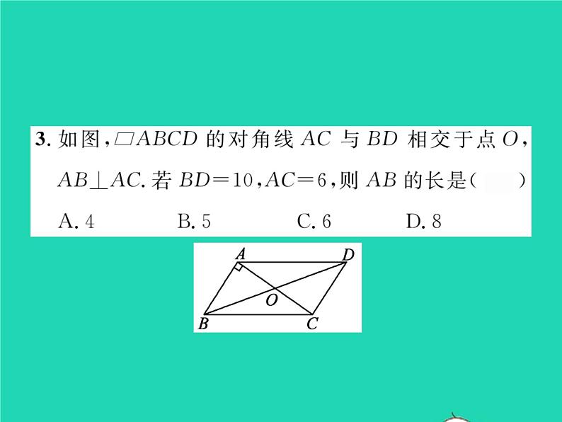 2022八年级数学下册第2章四边形2.2平行四边形2.2.1平行四边形的性质第2课时平行四边形的对角线的性质习题课件新版湘教版04