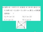 2022八年级数学下册第2章四边形2.2平行四边形2.2.1平行四边形的性质第2课时平行四边形的对角线的性质习题课件新版湘教版