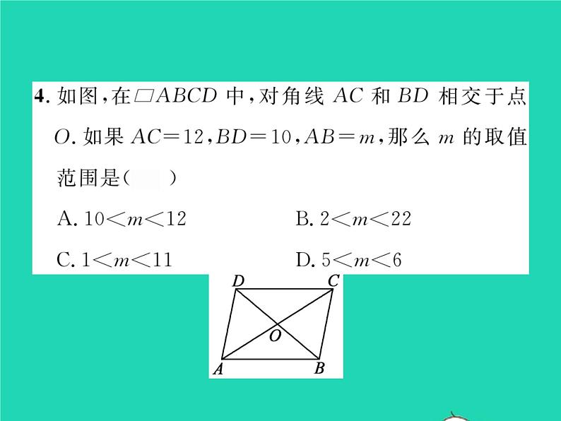 2022八年级数学下册第2章四边形2.2平行四边形2.2.1平行四边形的性质第2课时平行四边形的对角线的性质习题课件新版湘教版05