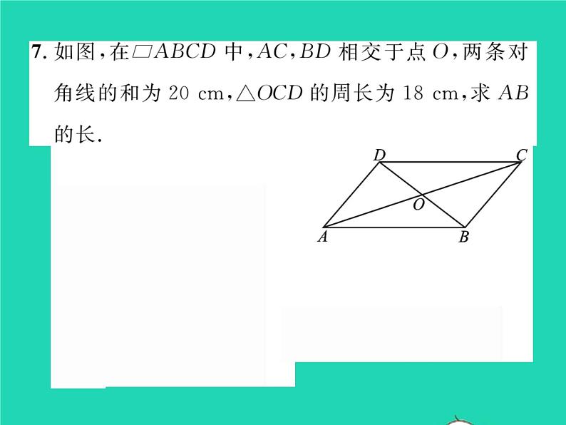 2022八年级数学下册第2章四边形2.2平行四边形2.2.1平行四边形的性质第2课时平行四边形的对角线的性质习题课件新版湘教版08