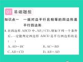 2022八年级数学下册第2章四边形2.2平行四边形2.2.2平行四边形的判定第1课时平行四边形的判定定理12习题课件新版湘教版