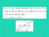 2022八年級數(shù)學(xué)下冊第2章四邊形2.2平行四邊形2.2.2平行四邊形的判定第1課時平行四邊形的判定定理12習(xí)題課件新版湘教版