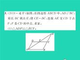 2022八年级数学下册第2章四边形2.2平行四边形2.2.2平行四边形的判定第1课时平行四边形的判定定理12习题课件新版湘教版