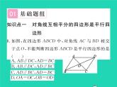 2022八年级数学下册第2章四边形2.2平行四边形2.2.2平行四边形的判定第2课时平行四边形的判定定理3习题课件新版湘教版