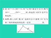 2022八年级数学下册第2章四边形2.2平行四边形2.2.2平行四边形的判定第2课时平行四边形的判定定理3习题课件新版湘教版