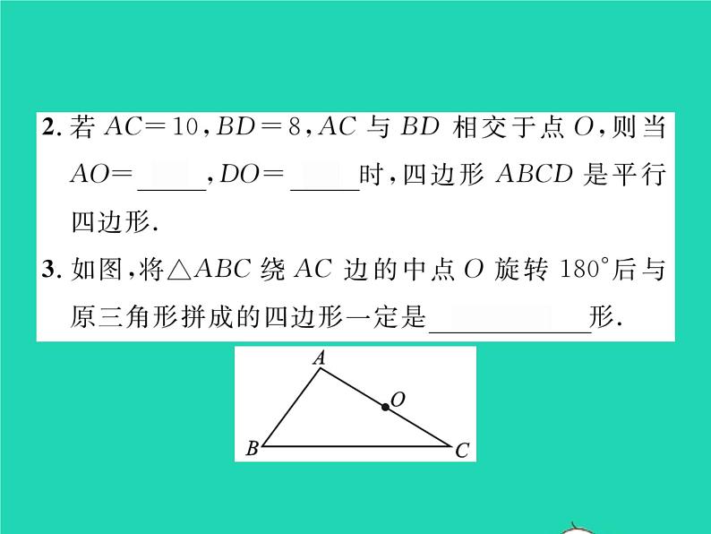 2022八年级数学下册第2章四边形2.2平行四边形2.2.2平行四边形的判定第2课时平行四边形的判定定理3习题课件新版湘教版03