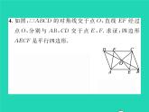 2022八年級數(shù)學(xué)下冊第2章四邊形2.2平行四邊形2.2.2平行四邊形的判定第2課時平行四邊形的判定定理3習(xí)題課件新版湘教版