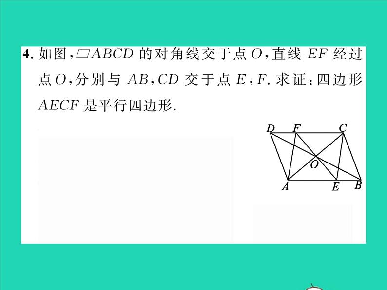 2022八年级数学下册第2章四边形2.2平行四边形2.2.2平行四边形的判定第2课时平行四边形的判定定理3习题课件新版湘教版04