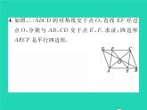 2022八年级数学下册第2章四边形2.2平行四边形2.2.2平行四边形的判定第2课时平行四边形的判定定理3习题课件新版湘教版