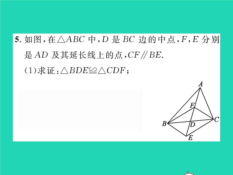 2022八年级数学下册第2章四边形2.2平行四边形2.2.2平行四边形的判定第2课时平行四边形的判定定理3习题课件新版湘教版05