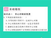 2022八年級數(shù)學(xué)下冊第2章四邊形2.3中心對稱和中心對稱圖形第1課時中心對稱習(xí)題課件新版湘教版