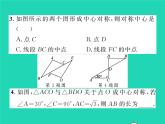 2022八年級數(shù)學(xué)下冊第2章四邊形2.3中心對稱和中心對稱圖形第1課時中心對稱習(xí)題課件新版湘教版
