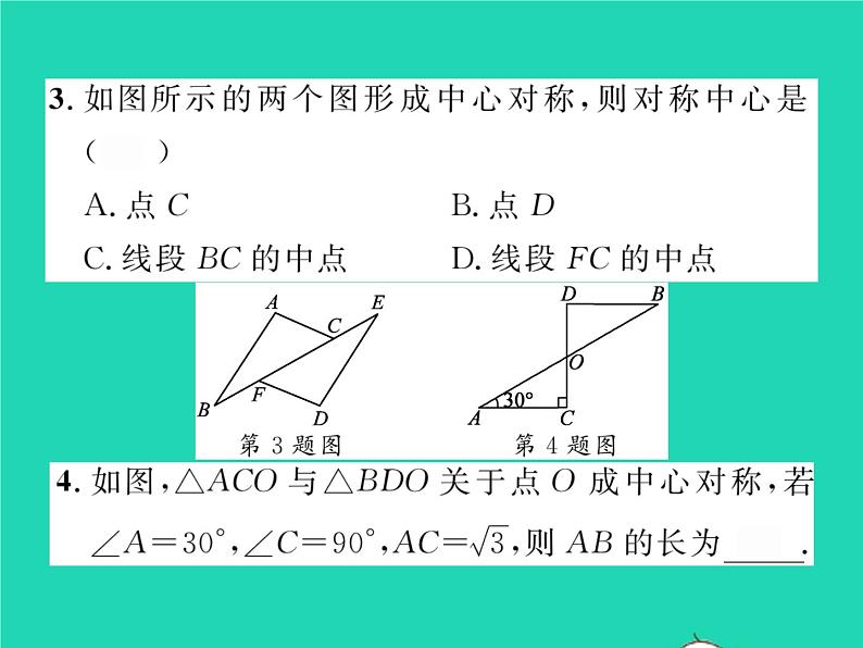 2022八年级数学下册第2章四边形2.3中心对称和中心对称图形第1课时中心对称习题课件新版湘教版04