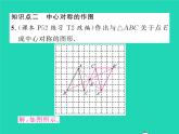 2022八年級數(shù)學(xué)下冊第2章四邊形2.3中心對稱和中心對稱圖形第1課時中心對稱習(xí)題課件新版湘教版