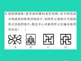 2022八年級數(shù)學(xué)下冊第2章四邊形2.3中心對稱和中心對稱圖形第2課時中心對稱圖形習(xí)題課件新版湘教版