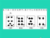 2022八年級數(shù)學(xué)下冊第2章四邊形2.3中心對稱和中心對稱圖形第2課時中心對稱圖形習(xí)題課件新版湘教版