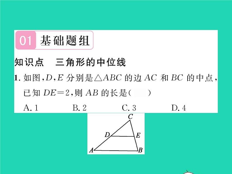 2022八年级数学下册第2章四边形2.4三角形的中位线习题课件新版湘教版02