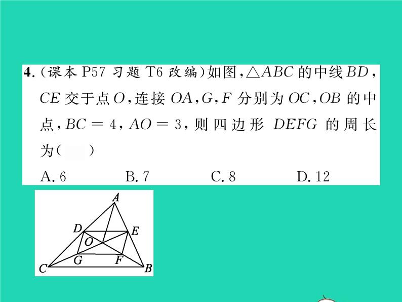 2022八年级数学下册第2章四边形2.4三角形的中位线习题课件新版湘教版04