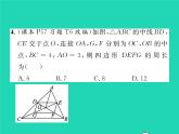 2022八年级数学下册第2章四边形2.4三角形的中位线习题课件新版湘教版