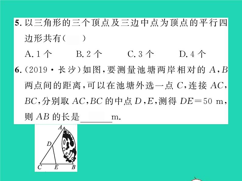 2022八年级数学下册第2章四边形2.4三角形的中位线习题课件新版湘教版05