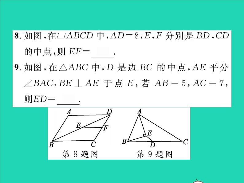 2022八年级数学下册第2章四边形2.4三角形的中位线习题课件新版湘教版07