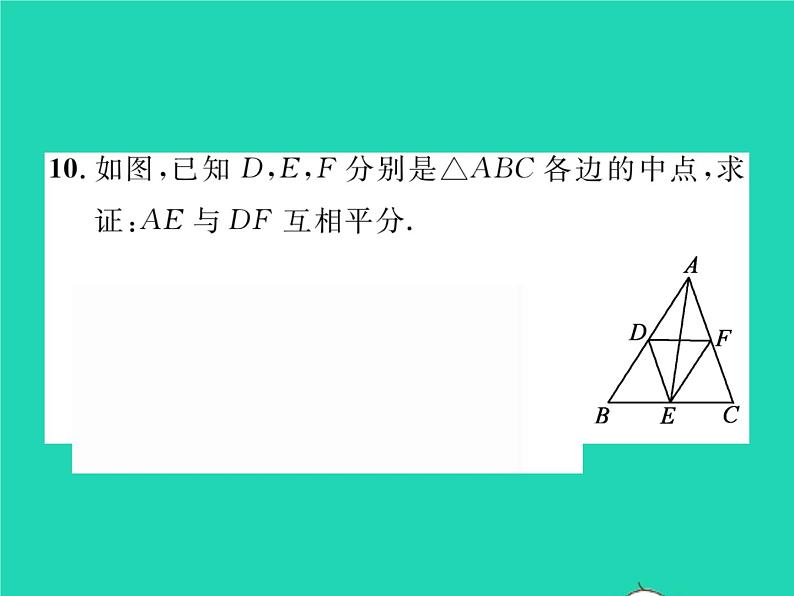 2022八年级数学下册第2章四边形2.4三角形的中位线习题课件新版湘教版08