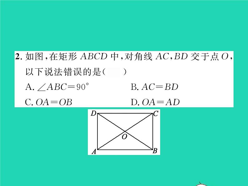 2022八年级数学下册第2章四边形2.5矩形2.5.1矩形的性质习题课件新版湘教版03