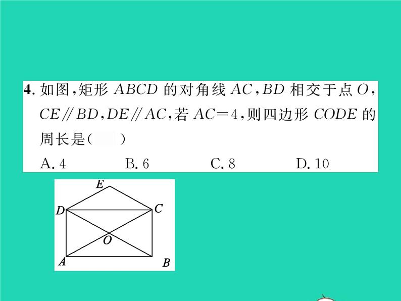 2022八年级数学下册第2章四边形2.5矩形2.5.1矩形的性质习题课件新版湘教版05