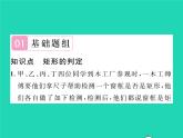 2022八年级数学下册第2章四边形2.5矩形2.5.2矩形的判定习题课件新版湘教版