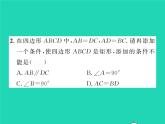 2022八年级数学下册第2章四边形2.5矩形2.5.2矩形的判定习题课件新版湘教版