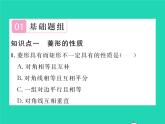 2022八年级数学下册第2章四边形2.6菱形2.6.1菱形的性质习题课件新版湘教版