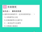 2022八年级数学下册第2章四边形2.6菱形2.6.1菱形的性质习题课件新版湘教版