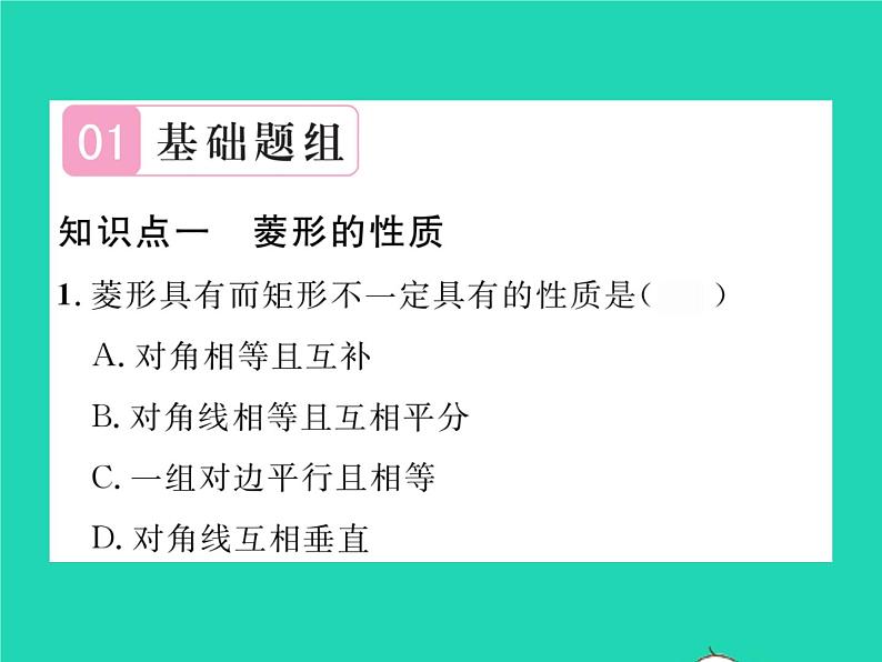 2022八年级数学下册第2章四边形2.6菱形2.6.1菱形的性质习题课件新版湘教版02