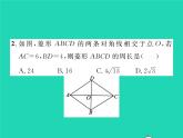 2022八年级数学下册第2章四边形2.6菱形2.6.1菱形的性质习题课件新版湘教版