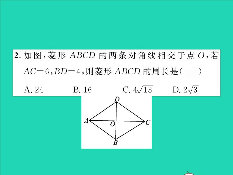 2022八年级数学下册第2章四边形2.6菱形2.6.1菱形的性质习题课件新版湘教版03