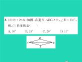 2022八年级数学下册第2章四边形2.6菱形2.6.1菱形的性质习题课件新版湘教版