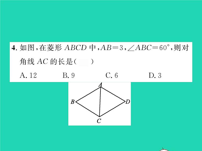 2022八年级数学下册第2章四边形2.6菱形2.6.1菱形的性质习题课件新版湘教版05