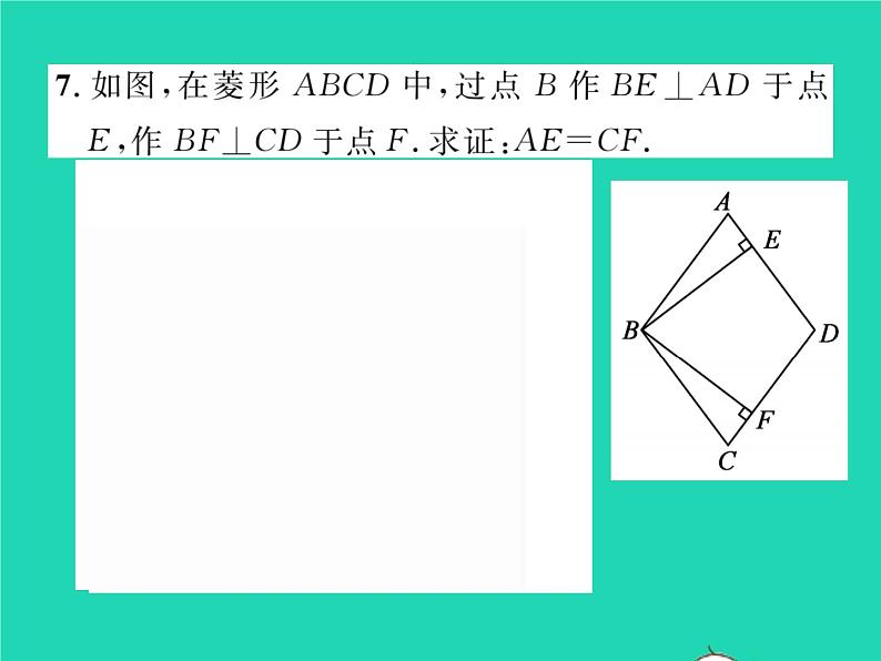 2022八年级数学下册第2章四边形2.6菱形2.6.1菱形的性质习题课件新版湘教版08