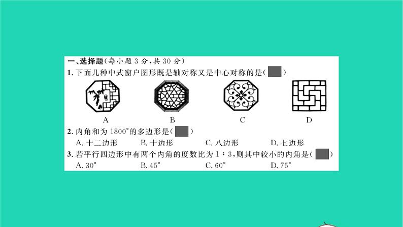 2022八年级数学下册第2章四边形单元卷二习题课件新版湘教版02