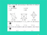 2022八年級(jí)數(shù)學(xué)下冊(cè)第2章四邊形單元卷二習(xí)題課件新版湘教版