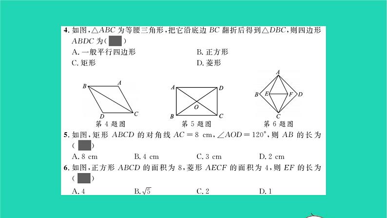 2022八年级数学下册第2章四边形单元卷二习题课件新版湘教版03